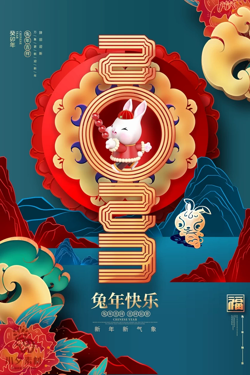 2023年春节新年兔年节气节日海报模板PSD分层设计素材【062】